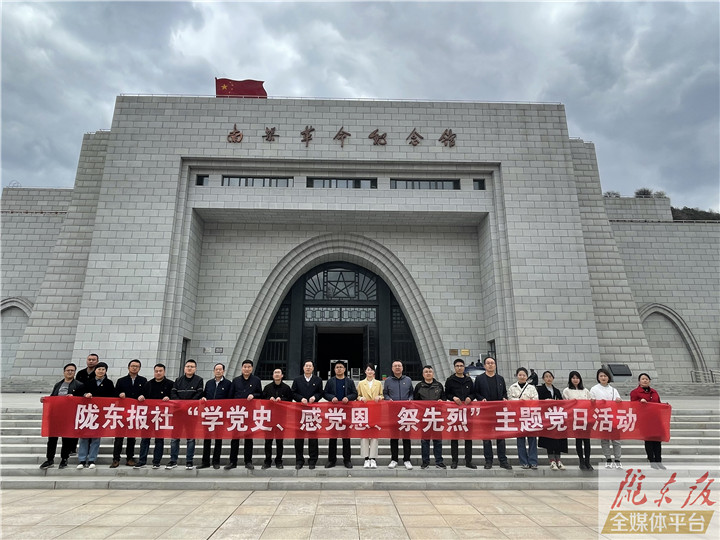 隴東報社開展 “學(xué)黨史 感黨恩 祭先烈”主題黨日活動