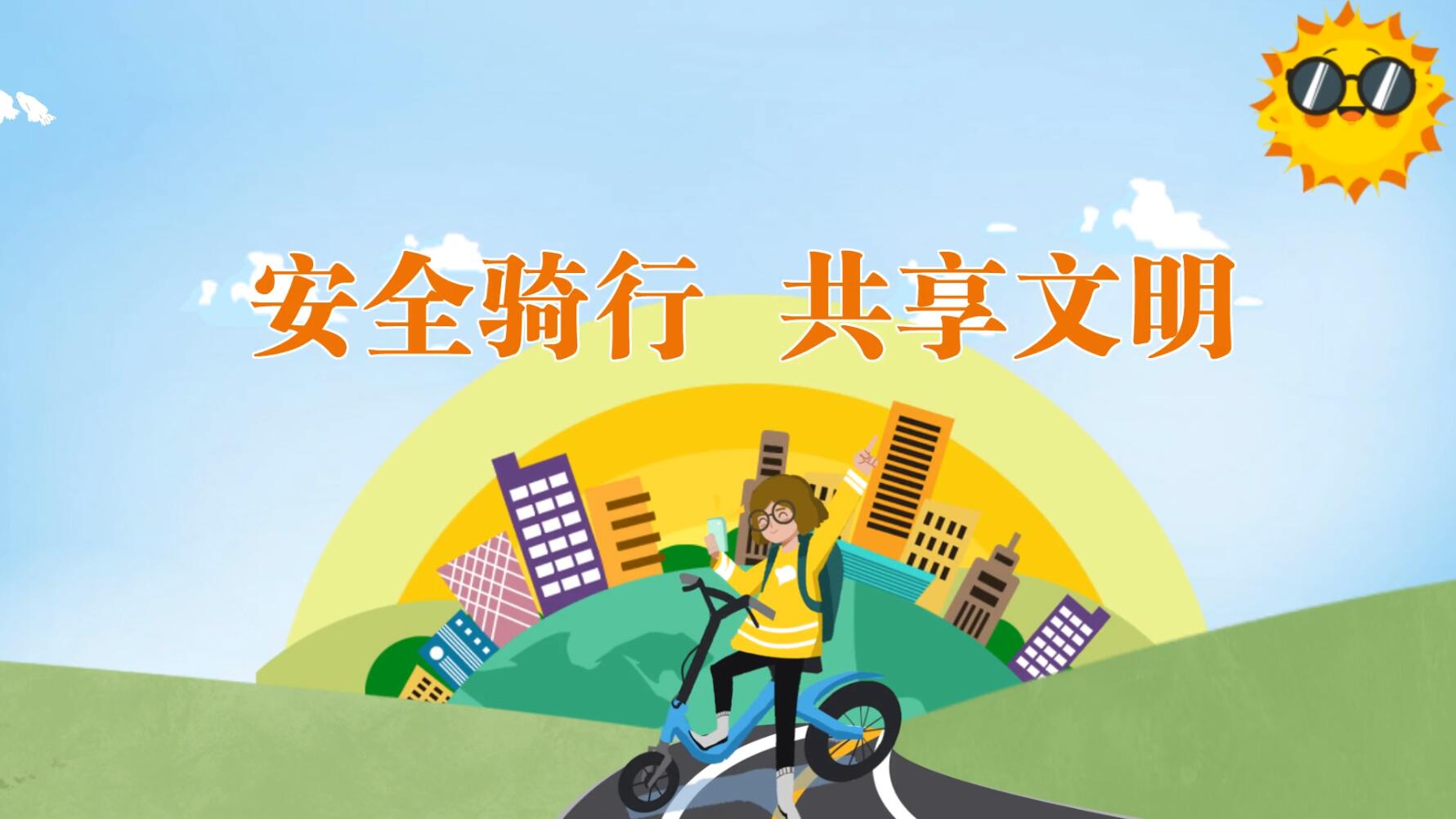 【慶陽(yáng)視頻】文明騎行，讓共享單車成為城市文明風(fēng)景線