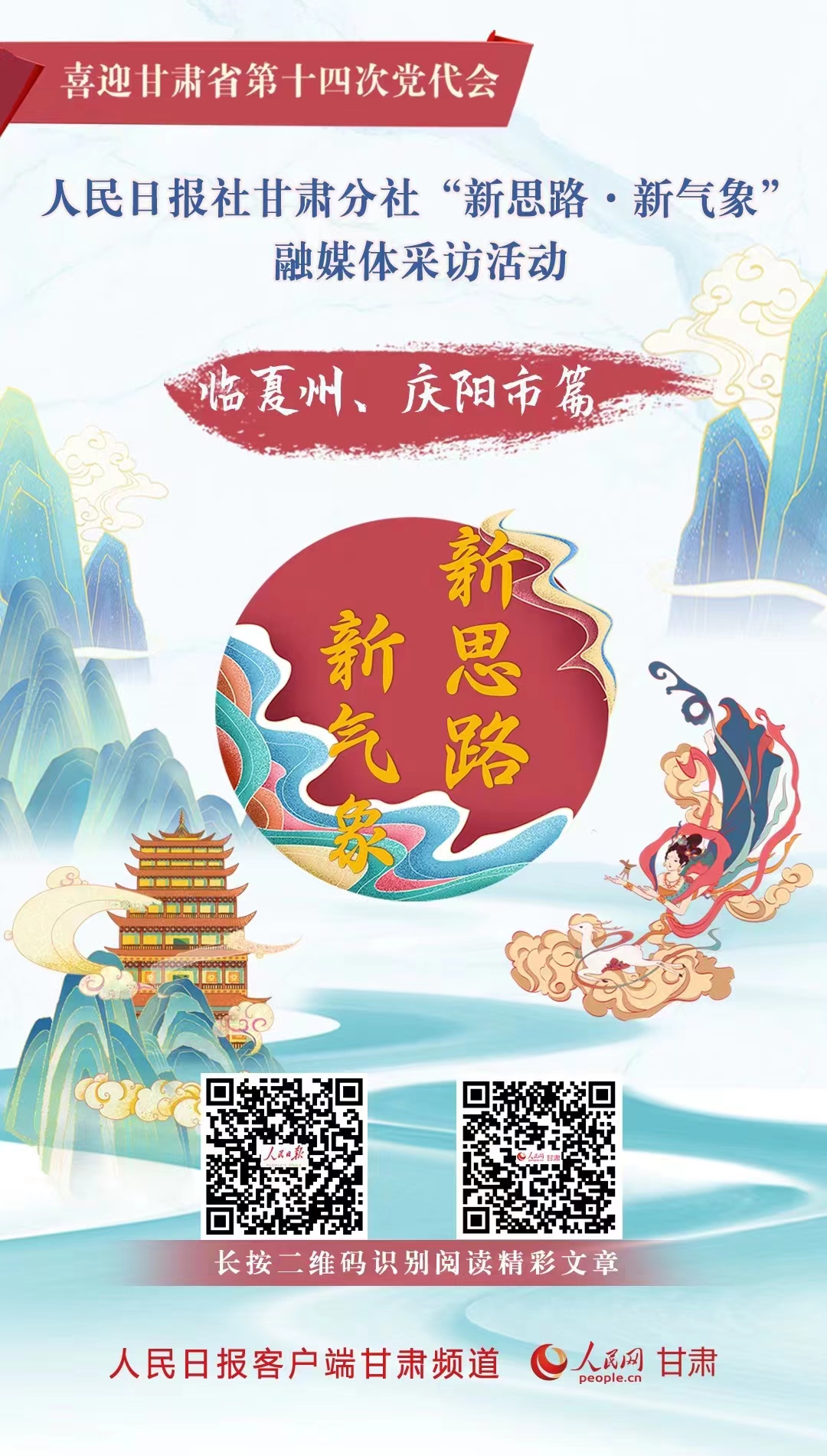 【喜迎甘肅省第十四次黨代會(huì)】“新思路·新氣象”之慶陽(yáng)篇慶陽(yáng)市：奮楫篤行繪“豐景”