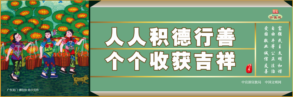 人人積德行善 個(gè)個(gè)收獲吉祥