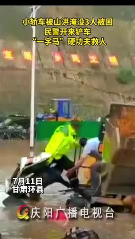 小轎車被山洪淹沒，民警開來鏟車，“一字馬”硬功夫救人