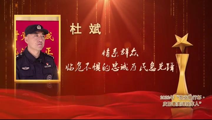 【2022年“慶陽最美退役軍人”風(fēng)采】杜斌：保家衛(wèi)國好兒郎 忠誠為民急先鋒