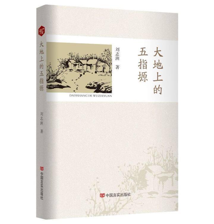 書評(píng) | 《大地上的五指塬》，一部行走與沉思的優(yōu)秀作品