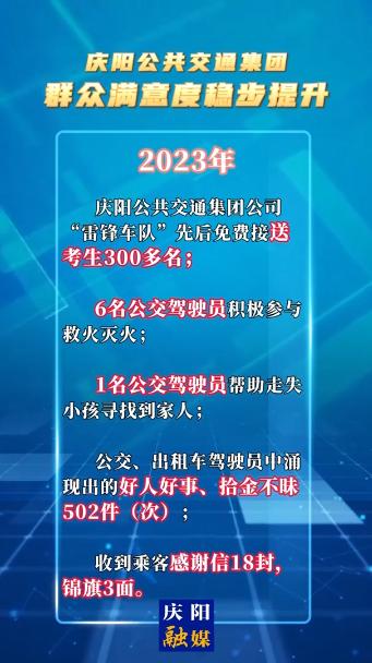 慶陽(yáng)公共交通集團(tuán)，群眾滿意度穩(wěn)步提升