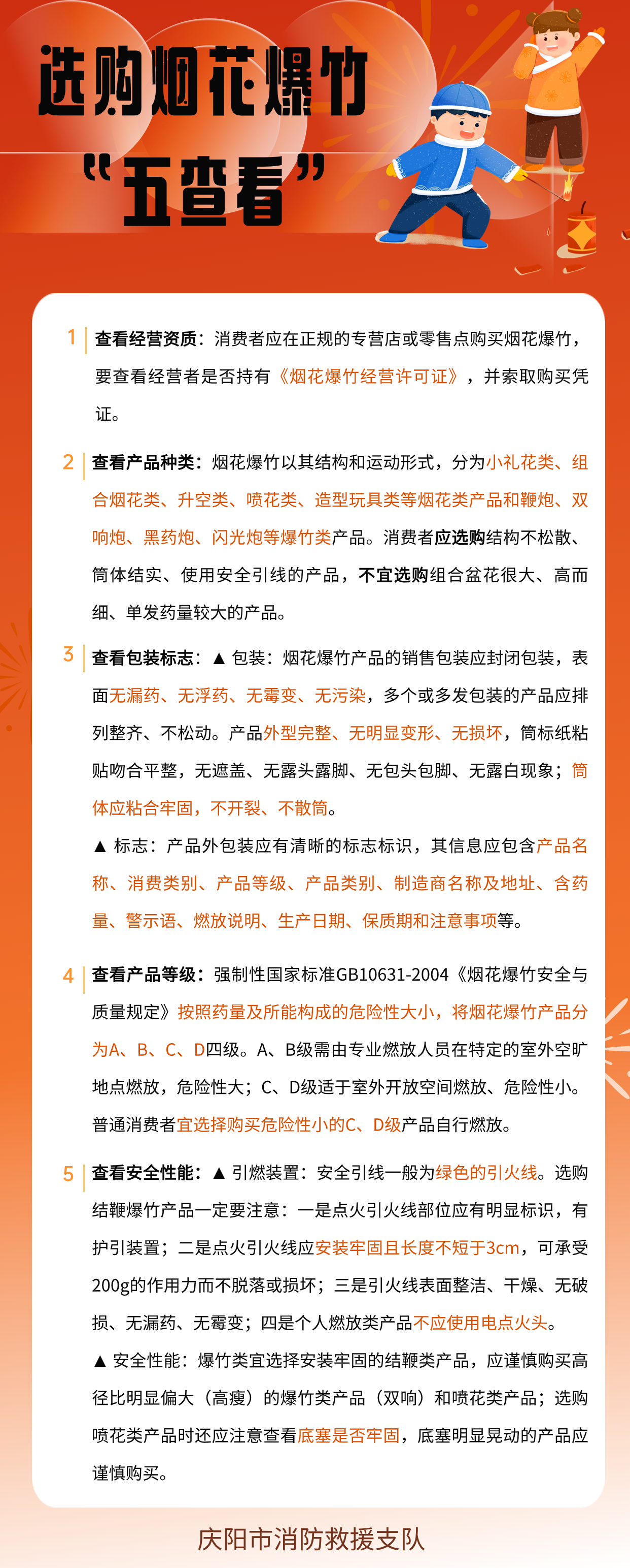 【新春安全提示】選購煙花爆竹看過來！