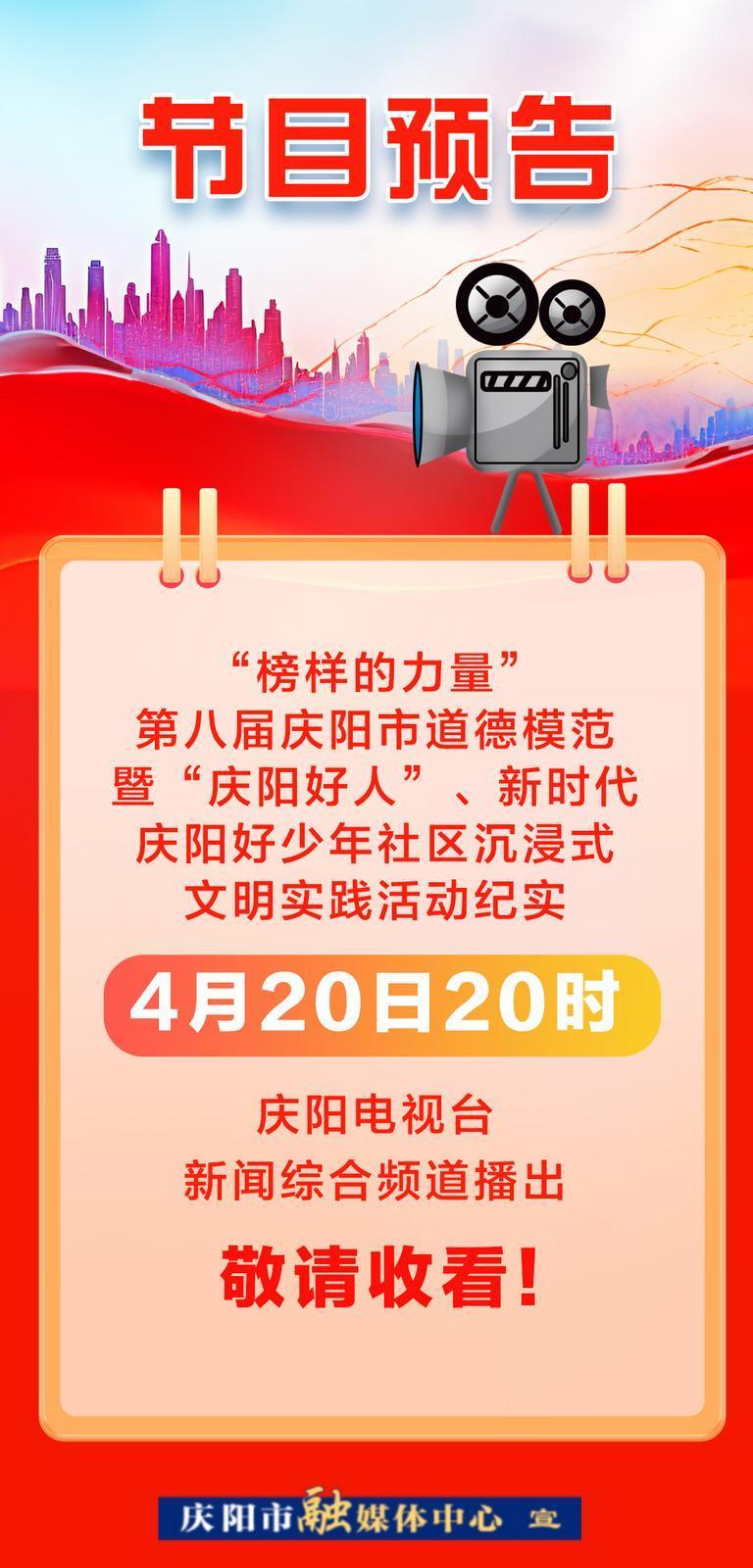 【節(jié)目預告】今晚8點！關注慶陽電視臺新聞綜合頻道，邀您感受榜樣力量！