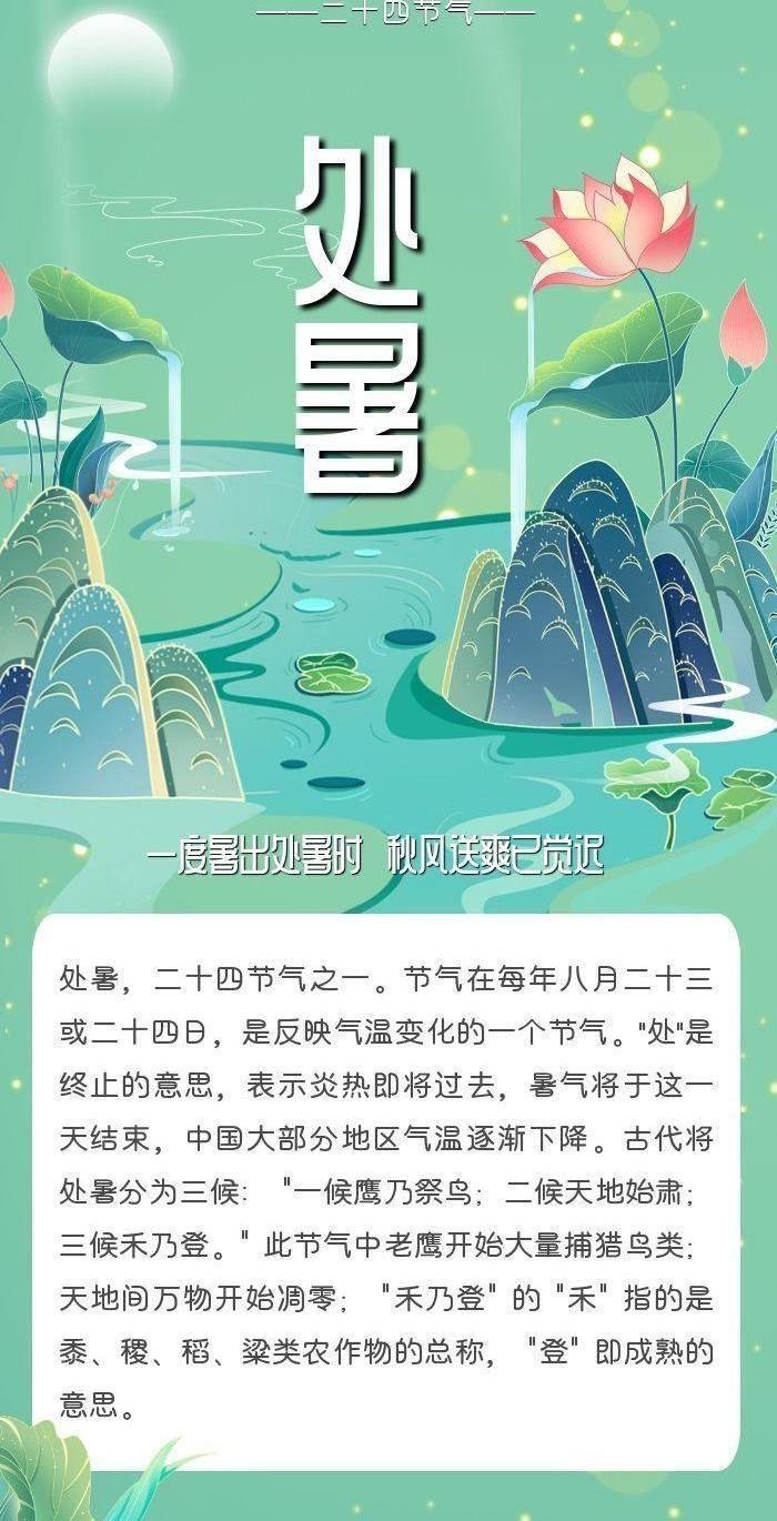 【二十四節(jié)氣·處暑】長圖 | 一度暑出處暑時 秋風送爽已覺遲