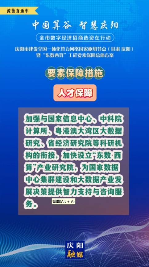 【V視】慶陽市建設全國一體化算力網(wǎng)絡國家樞紐節(jié)點(甘肅 ·慶陽)暨“東數(shù)西算”工程要素保障總體方案︱要素保障措施——人才保障（六）