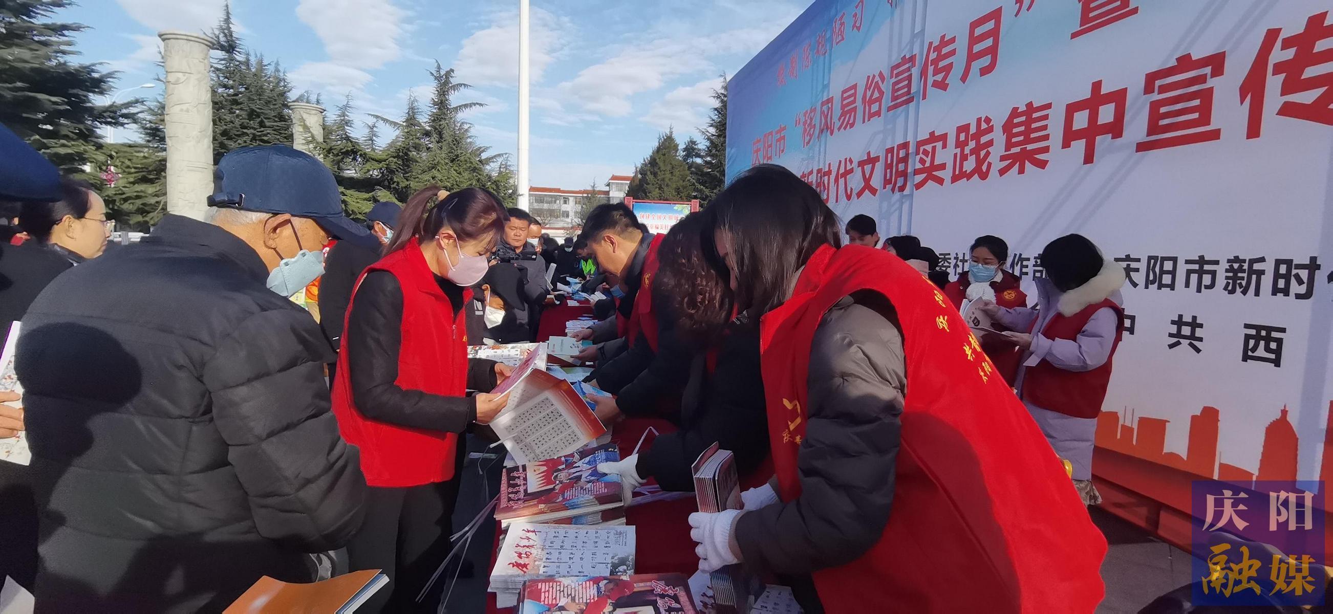 慶陽市開展“移風(fēng)易俗宣傳月”暨“國(guó)際志愿者日”新時(shí)代文明實(shí)踐集中宣傳活動(dòng)