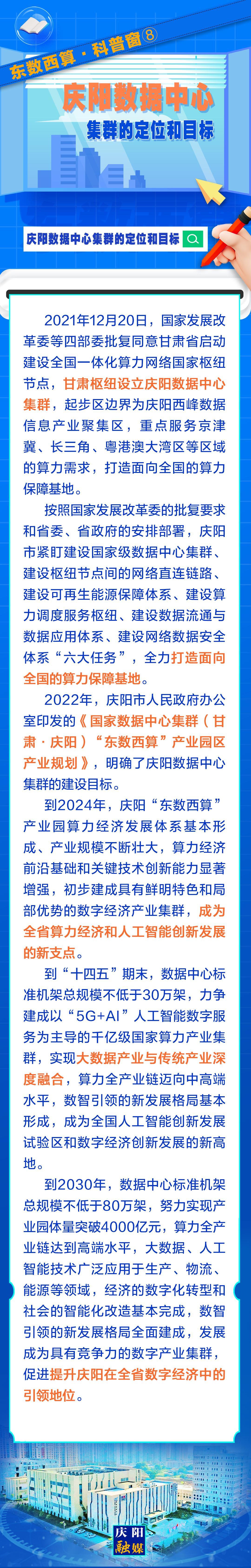 東數(shù)西算·科普窗?⑧｜慶陽(yáng)數(shù)據(jù)中心集群的定位和目標(biāo)